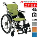 【メーカー直送品】 車イス 松永製作所 ネクストコア グラン 自走用 軽量 コンパクト 車いす 車イス 車椅子 ギフト プレゼント 実用 家庭用 業務用 NEX...