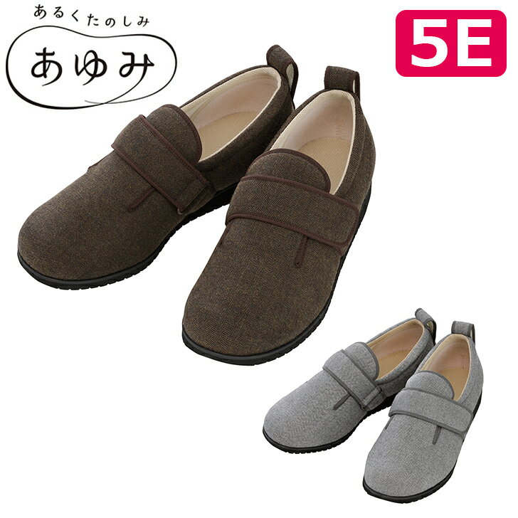 介護シューズ 室内 室外 あゆみ 徳武 おしゃれ 靴 リハビリ リハビリシューズ 介護 徳武産業 あゆみ ダ..