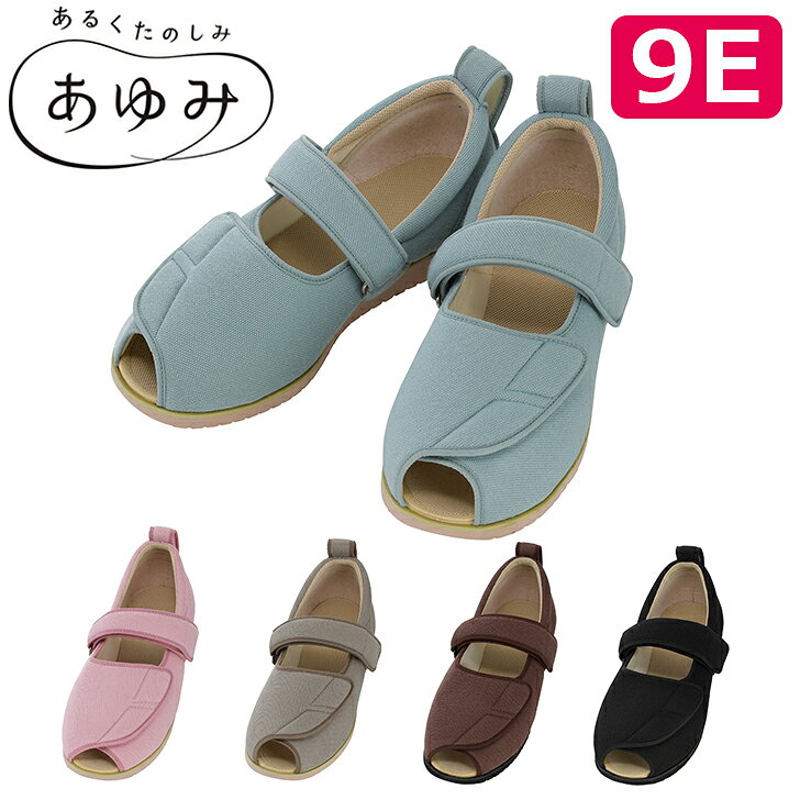 介護シューズ 室内 室外 あゆみ 徳武 おしゃれ 靴 リハビリ リハビリシューズ 介護 徳武産業 あゆみ オープンマジック2 9E 7018