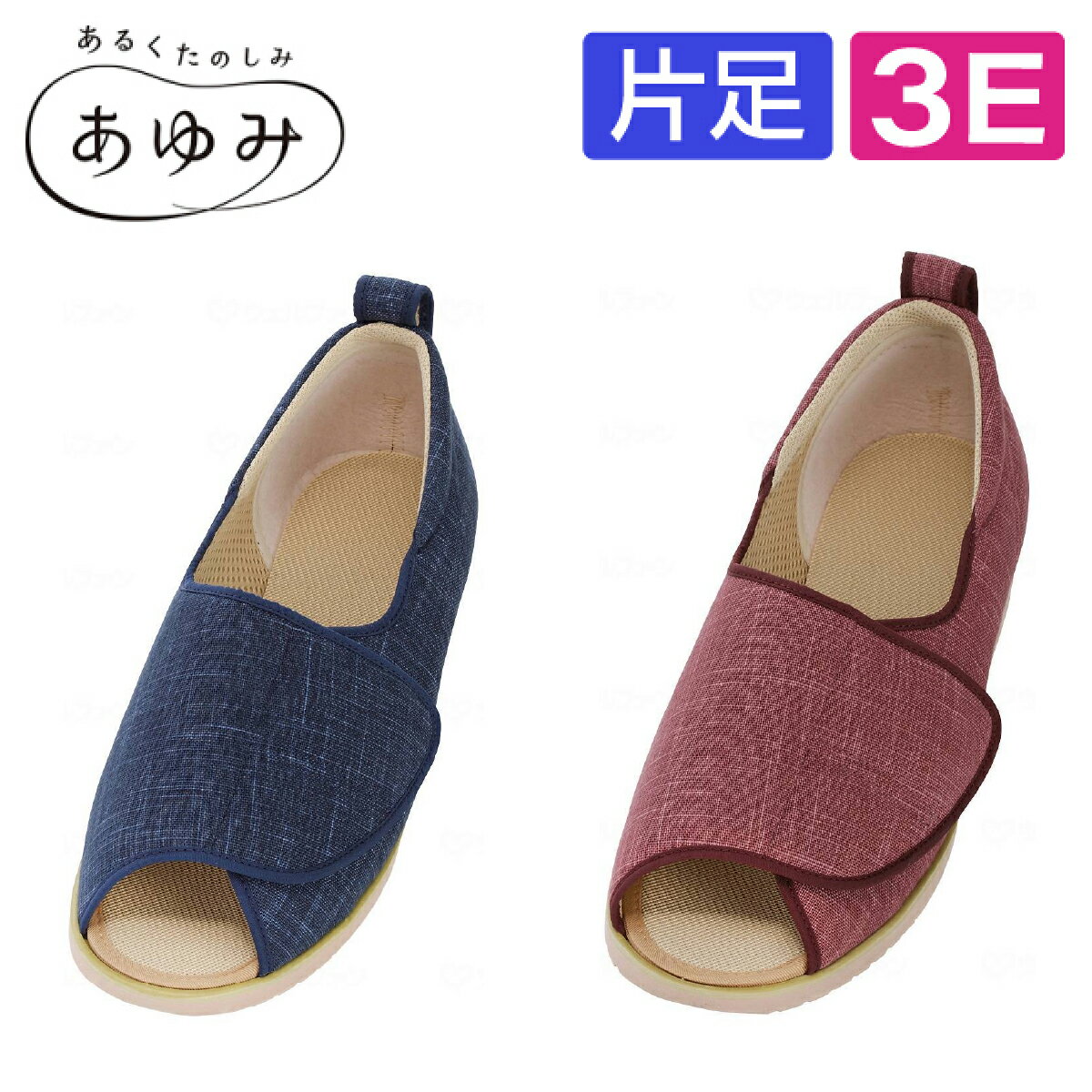 【片足】介護シューズ 室内 屋内 夏 通気性 おしゃれ 靴 スリッパ リハビリ 介護 病院 施設 徳武産業 ..