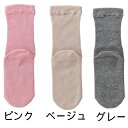 介護用品 靴下 すべり止め 女性 レディース むくみ 浮腫み くつした 綿混 ゴムなし 神戸生絲 婦人極上しめつけません綿混ソックス スベリ止付