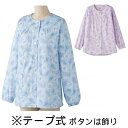 介護用品 介護衣料 パジャマ 寝巻き ねまき ネマキ 寝問具 入院 上衣 上着 ガウン ケアファッション ワンタッチパジャマ(上衣) / 39918-02 ギフ...