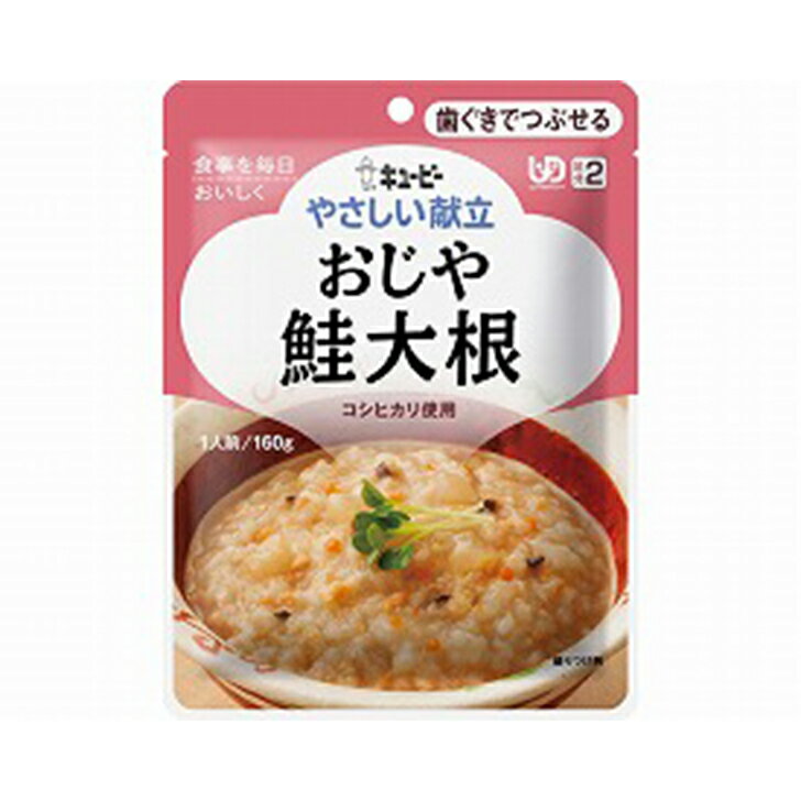 介護食 介護食品 レトルト やわらか 老人食 キユーピー やさしい献立 歯ぐきでつぶせる Y2-4 おじや 鮭大根 / 20119 / 160g [軽減税率]【返品不可】