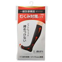母の日 ギフト プレゼント 2025 靴下 ソックス 介護 介護靴下 弾性ストッキング 血流促進 足 下肢 ゆったり ソフト 浮腫 浮腫みむくみ むくみ対策靴下...