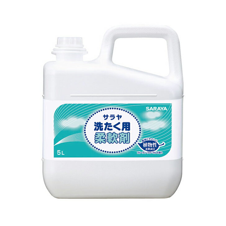 洗剤 洗濯 衛生用品 洗浄 衣類 せっけん 石鹸 清潔 施設 病院 福祉 介護 サラヤ 洗たく用柔軟剤 / 5168..