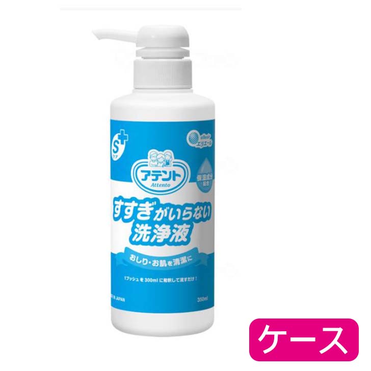 消臭剤 トイレ用 ポータブルトイレ 介護 施設 アテント Sケア すすぎがいらない洗浄液 350ml ケース