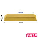 段差解消スロープ ダイヤスロープ10° 80cm幅 DS10/80-20 シンエイテクノ 高さ2.0cm×奥行10.6cm×幅80cm(有効幅60cm) (ゴム製段差解消スロープ すべり止め付 介護 用 スロープ) 介護用品