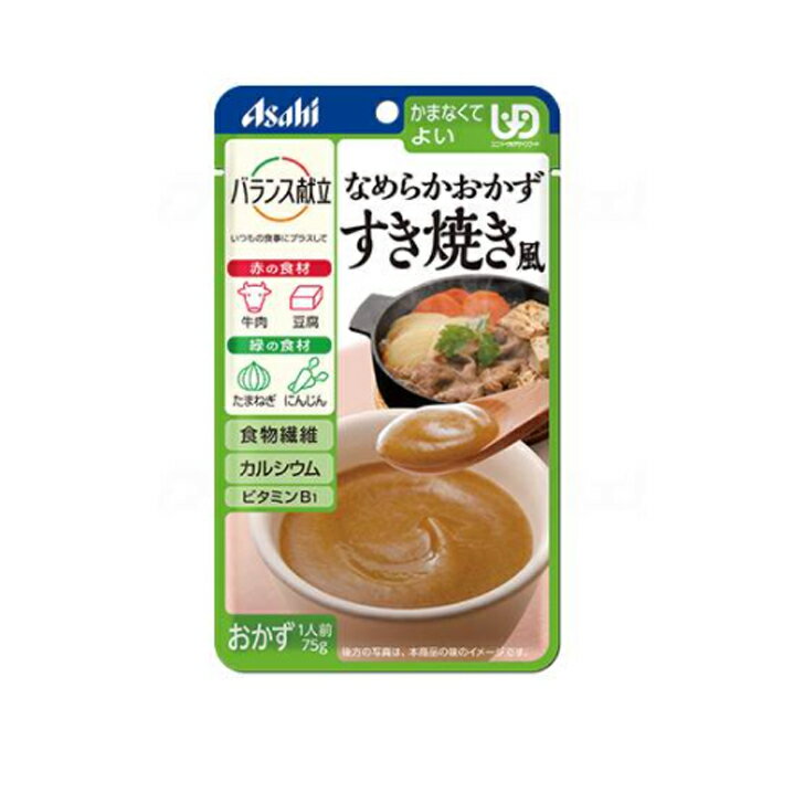 介護 介護食 やわらか 非常食 保存 かまなくてよい 裏ごし バランス献立 なめらかおかず すき焼き風 / 19474 75g 