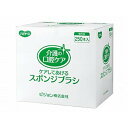 母の日 ギフト プレゼント 2025 口腔ケア 口腔洗浄器 スポンジ マウスウォッシュ 介護 施設 病院 口腔ケア ケアしてあげるスポンジブラシ/250本入ケー...