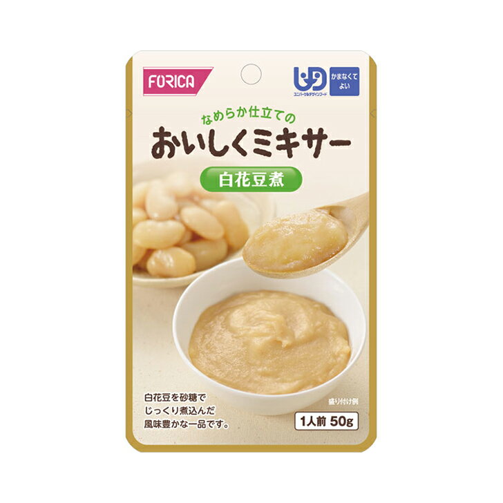 介護食 介護食品 レトルト 区分4 流動食 ミキサー かまなくてよい おいしくミキサー 白花豆煮 / 567650..