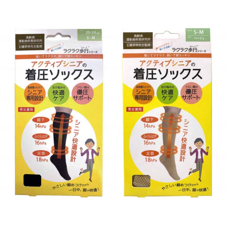介護 靴下 圧着 ロング ひざ下 快適 着脱容易 アクティブシニアの着圧ソックス