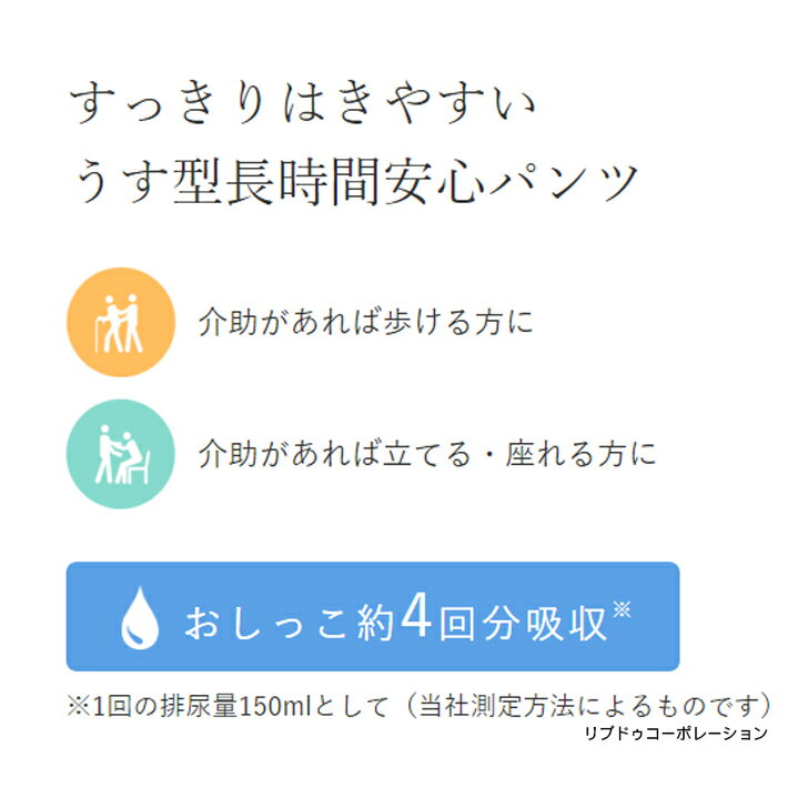 大人用紙おむつ リフレ はくパンツ レギュラー M / 18196 20枚 大人用 介護 おむつ オムツ 紙おむつ 紙オムツ【返品不可】 3