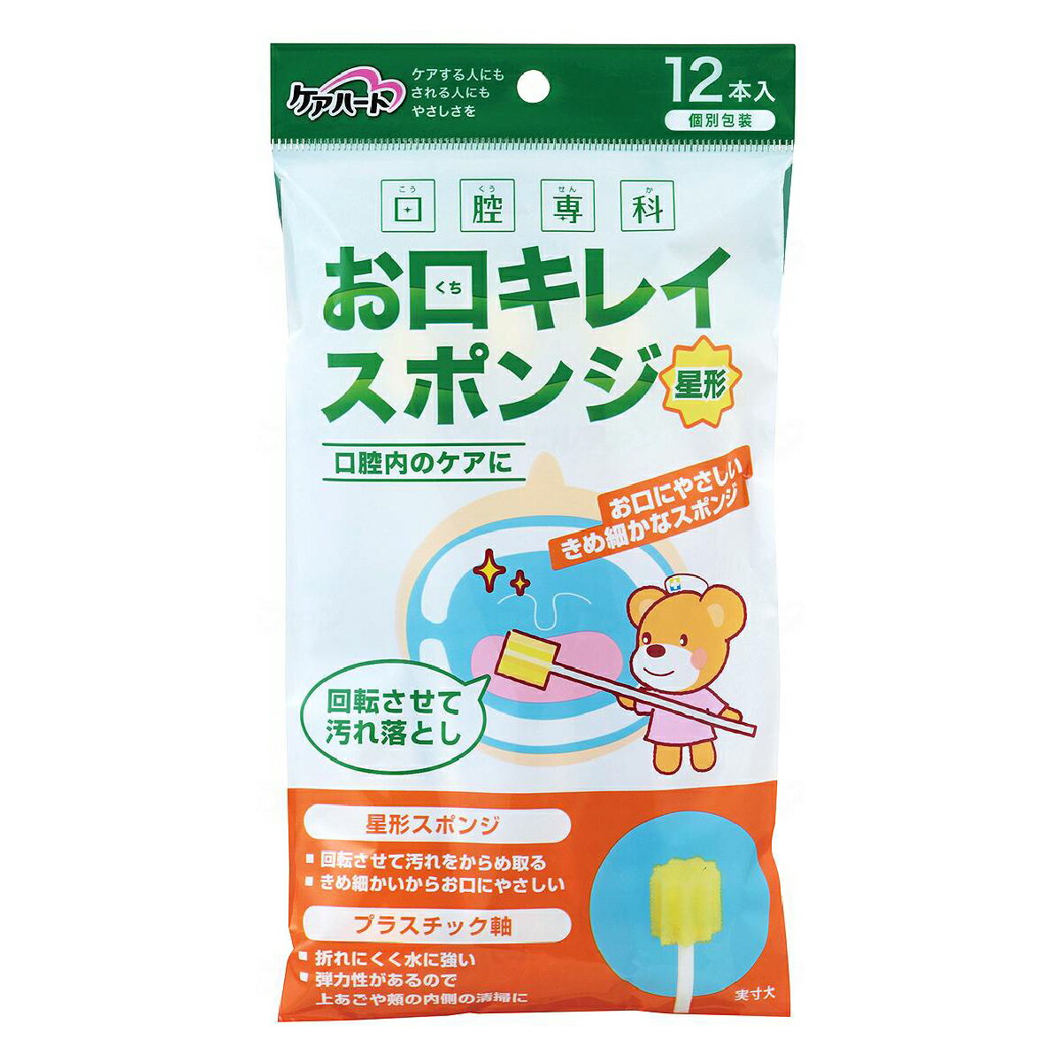 口腔ケア 口腔洗浄器 スポンジ マウスウォッシュ 介護 施設 病院 玉川衛材 ケアハート口腔専科 お口キレイスポンジ星形N / 12本入【返品不可】
