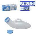 母の日 ギフト プレゼント 2025 幸和製作所 テイコブ 半透明尿器 男性用 / UR01G