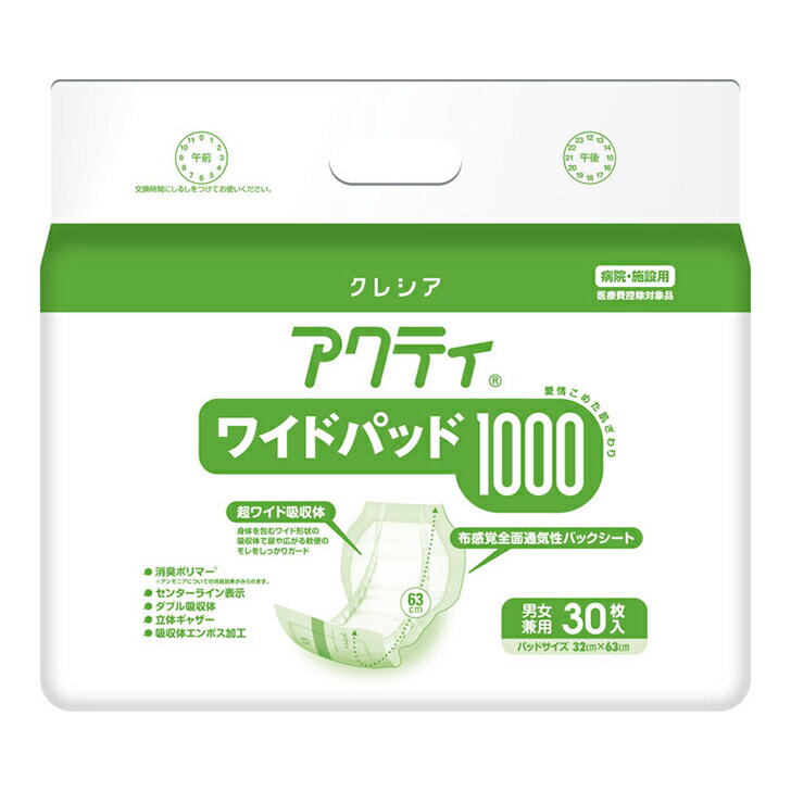 尿とりパッド 日本製紙クレシア アクティ ワイドパッド1000 / 84483 30枚大人用 介護用 おむつ オムツ 紙おむつ 紙オムツ【返品不可】