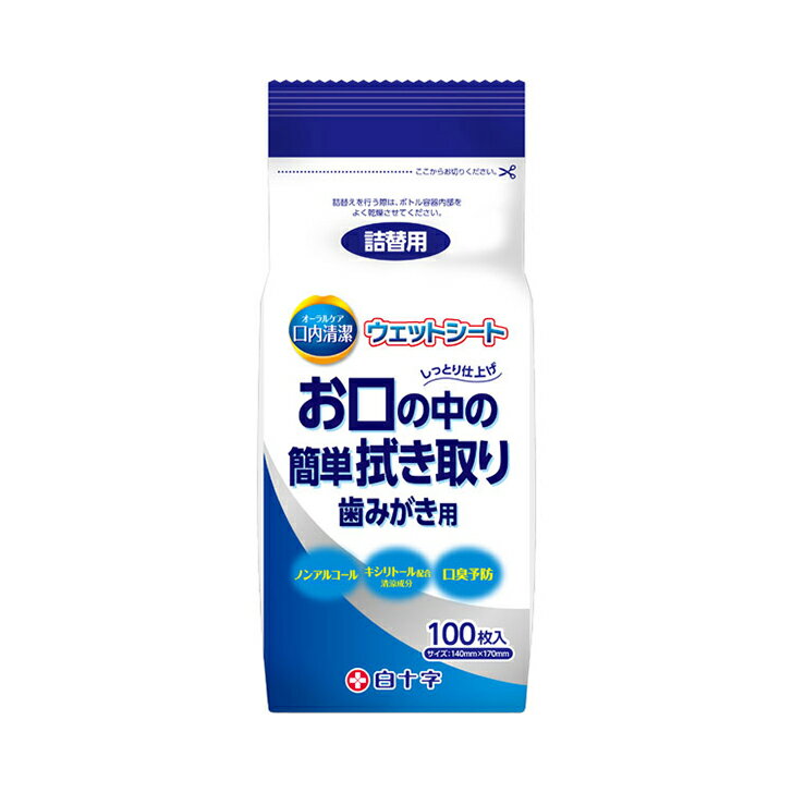 口腔ケア 口腔洗浄 口臭予防 マウスウォッシュ 介護 施設 病院 白十字 口内清潔ウェットシート / 46340 100枚入 詰替用×15個【返品不可】