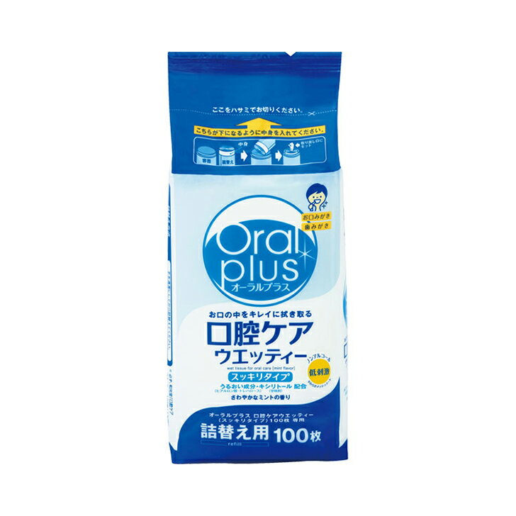 口腔ケア 口腔洗浄 口臭予防 マウスウォッシュ 介護 施設 病院 アサヒグループ食品 オーラルプラス 口腔ケアウエッティー / C20 詰替用 100枚入【返品不可】