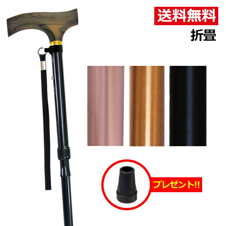 杖（売れ筋ランキング） 杖 折りたたみ おしゃれ 母の日 プレゼント ギフト 2024 60代 70代 80代 花以外 実用的 【替えゴムプレゼント】 杖 折りたたみ 軽量 女性 男性 男女兼用 おしゃれ かわいい スリム 細い 長さ調節 調節 ステッキ ウェルファン 夢ライフステッキ 折りたたみ伸縮型 スリムタイプ