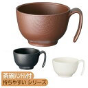 介護 食器 持ちやすい 木目 プレート 自宅 食べやすい 木目もちやすい茶碗ハンドル付