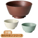 母の日 ギフト プレゼント 2025 介護 食器 持ちやすい 木目 プレート 皿 茶碗 自宅 食べやすい 木目もちやすい汁椀 / NBLS2B