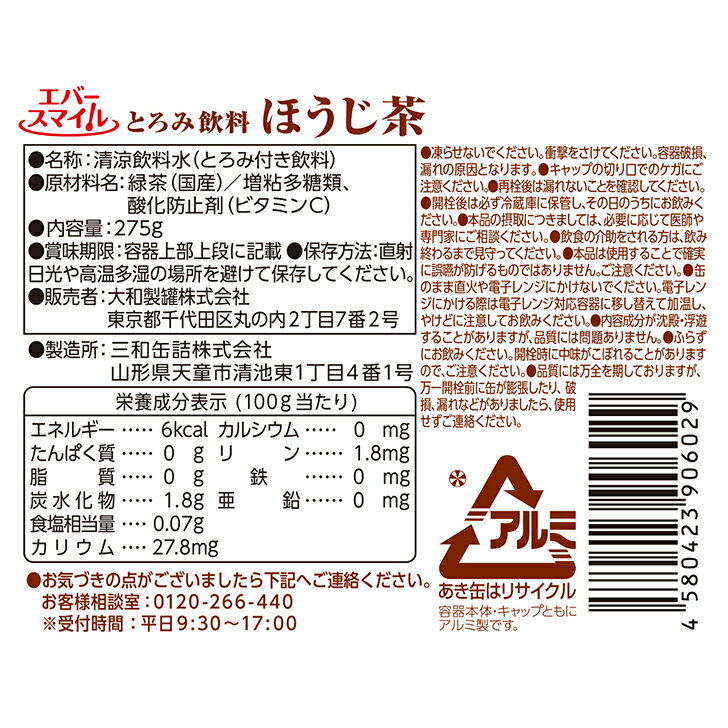 母の日 プレゼント ギフト 2024 60代 70代 80代 花以外 実用的 介護食 水分補給 飲料 とろみ 熱中症対策 脱水症 予防 ボトル エバースマイル とろみ飲料 りんご / ES-T-4 275g 防災グッズ 介護 介護用品 [軽減税率] 2