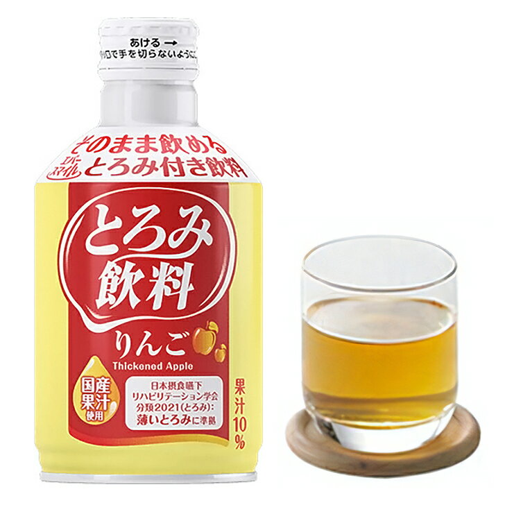 介護食 水分補給 飲料 とろみ 熱中症対策 脱水症 予防 ボトル エバースマイル とろみ飲料 りんご ...