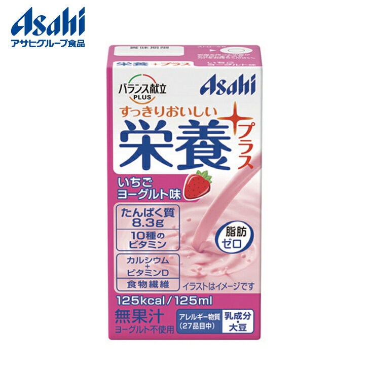 アサヒグループ食品 バランス献立PLUS 栄養プラス いちごヨーグルト味 / 125mL [軽減税率]