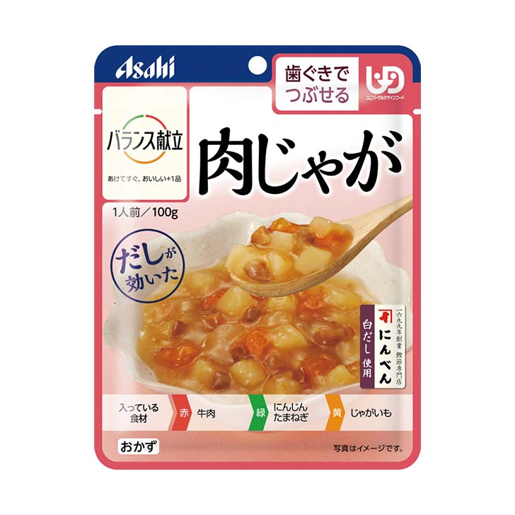 介護食 レトルト 和食 ユニバーサルデザインフード 区分2 アサヒグループ食品 バランス献立 歯ぐきでつぶせる 肉じゃが 100g [軽減税率]【返品不可】