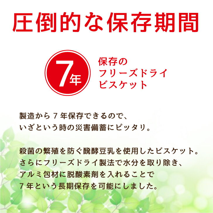 【メーカー直送品】防災グッズ 介護 介護用品 福祉用具 備蓄 食料 非常食 ビスケット 5年保存 7年保存 缶詰 備蓄 防災 災害 食料 セット 災害備蓄用フリーズドライビスケット（96箱入） [軽減税率]【返品不可】