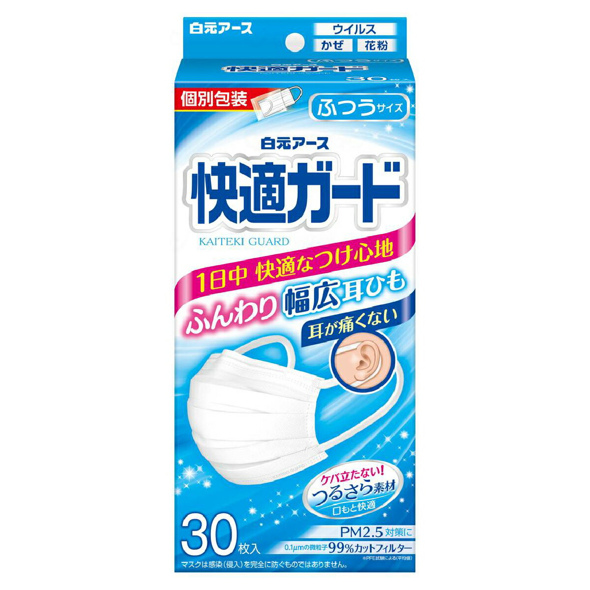 マスク感染対策快適個包装不織布30...