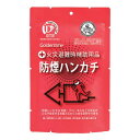 災害時対応 防災 災害 避難 火災 火事 安全 防災グッズ 防煙ハンカチ