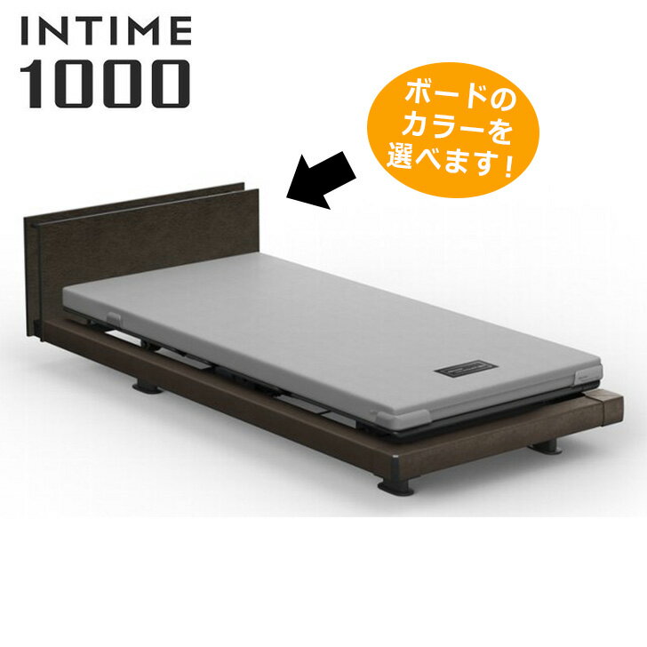 電動ベッド リクライニングベッド 介護 ベッド シングル パラマウントベッド INTIME 1000シリーズ RQ-1333Sベッドフレームのみ r-hrtcr [非課税]