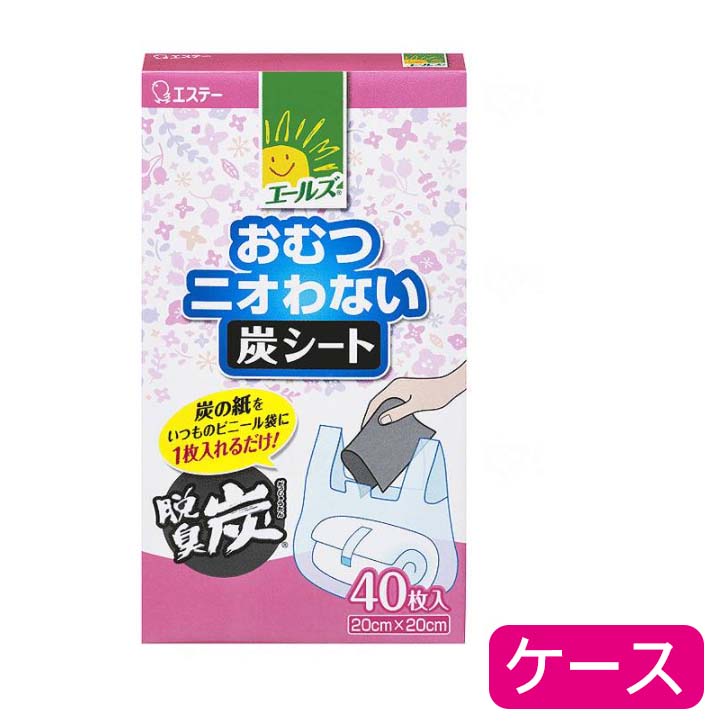 介護 排泄 トイレ おむつ袋 おむつ 備長炭 墨 エールズ おむつニオわない炭シート / 40枚入 ケース r-hrtcr