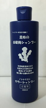 【限定クーポン】【6個ご注文で1個オマケ！】昆布の白髪用シャンプー シャンプー ノンシリコン 昆布の白髪用カラーシャンプー 白髪用 白髪 カラーリング 昆布 白髪染め 白髪隠し