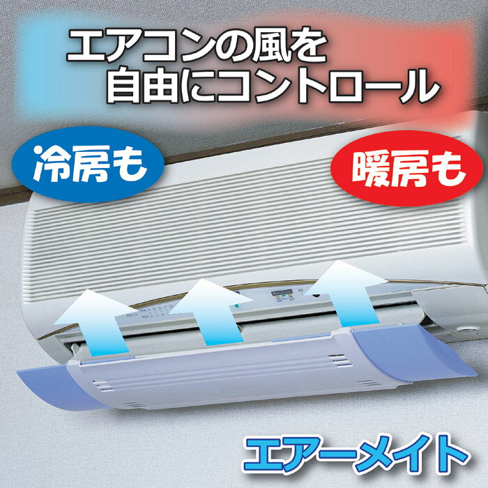 エアーメイト SV-2454 エアコン用アクセサリー エアコン部品 アクセサリー エアコ...
