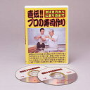 商品名 さばき方からにぎり方まで直伝!!プロの寿司作り DVD 盤種 DVD 時間 50分×2枚 面層 片面1層 色彩 カラー 音声 ステレオ 映像 4：3 リージョン 2 収録タイトル ＊作り方手順グラビア解説付き「上巻」○すしの道具/1.包丁の種類 2.わさび 3.海苔 4.酢○すし飯の作り方/1.美味しく炊く条件 2.合わせ酢の調合と手順○すしの作り方/(開き方、さくどり、切りつけ、にぎりなど)1.きはだまぐろ 2.ひらめ 3.かんぱち 4.あじ 5.ほたて 6.やりいか「下巻」○すしの作り方/1.さば 2.こはだ 3.えび 4.あなご 5.たまご○巻き物/1.軍艦巻き 2.細巻き 3.太巻き JANコード 4571148860987 【関連キーワード】すしDVD 寿司DVD 作り方 すし お寿司 寿司 DVD すし飯の作り方 すしの作り方 寿司飯の作り方 寿司の作り方 すし料理 寿司料理 すし 寿司 料理　 【さばき方からにぎり方まで直伝!!プロの寿司作り DVD】 　　　