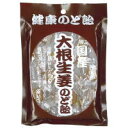 国産 大根生姜のど飴 20粒×10個セット ソフトキャンディ 飴 のど 大根 生姜 のどあめ のど飴 日本製 健康食品 おすすめ 通販 人気