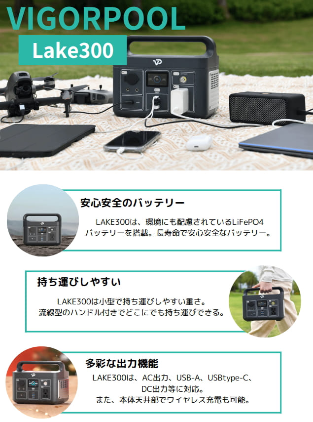 【オマケ付】ポータブル電源 VIGORPOOL LAKE300 ヴィゴプール レイク300 リン酸鉄バッテリー搭載 防災グッズ 充電 非常用電源 スマホ充電 大容量 ポータブルバッテリー 停電 備え 防災 台風 電気 対策 停電対策 バッテリー 家庭用 備蓄 災害時 電源確保 地震 充電器 おすすめ heartdrop-12352695 ハートドロップ サンプル画像3