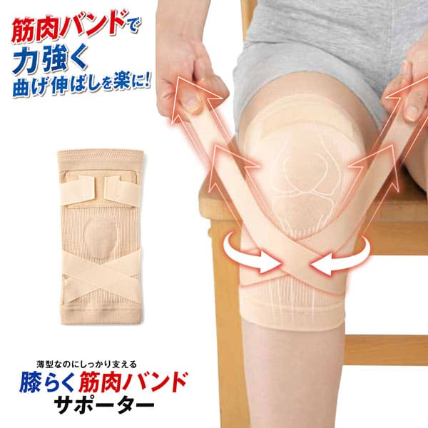 【ネコポス】膝らく筋肉バンドサポーター M/L 膝用 サポーター 矯正グッズ 膝 ひざ ひざ用 膝サポーター 膝用サポーター サポーター膝用 膝関節 ひざ関節 保護 歩行 ウォーキング サポート ひざサポーター ひざ用サポーター国産 日本製 メンズ レディース 高齢者 シニア 人気