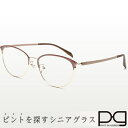 【限定クーポン】【プレゼント付】ピントグラス 老眼鏡 シニアグラス メガネ 中度 ピンク/PG-709-PK