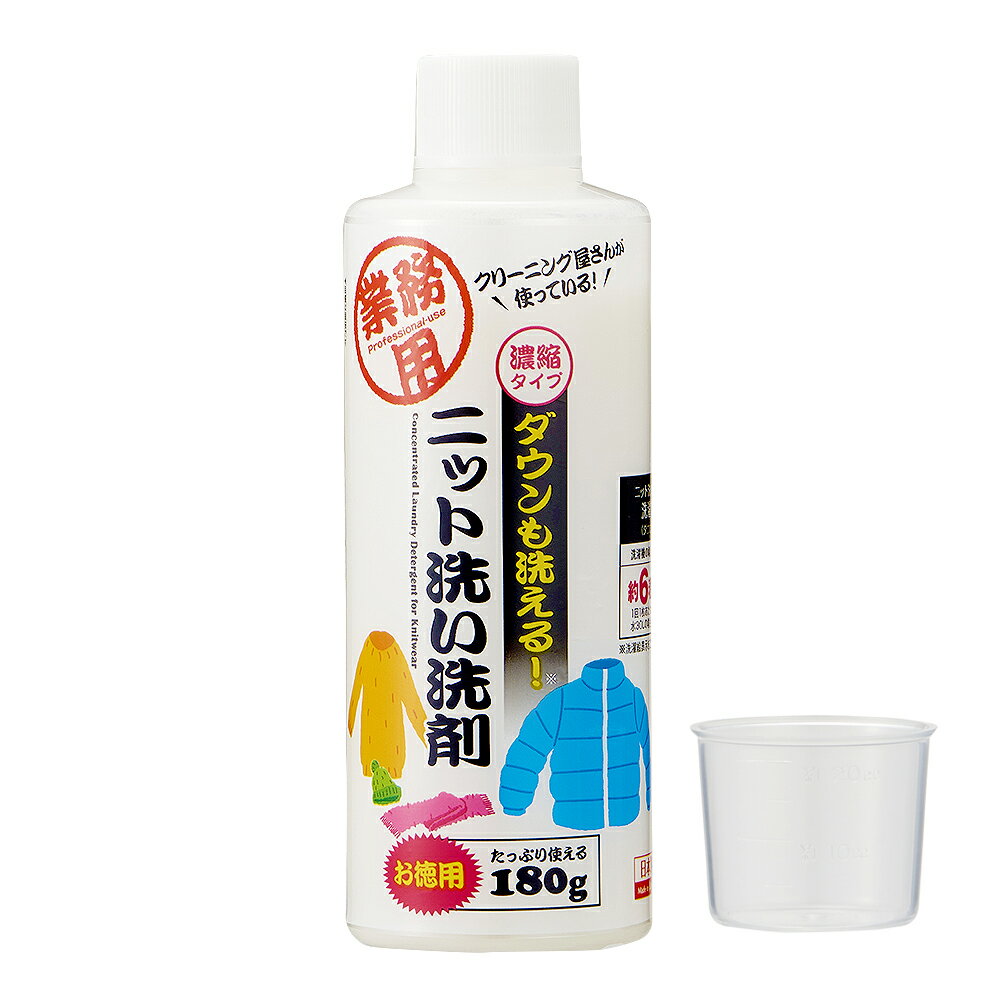 クリーニング屋さんのダウンも洗えるニット洗い洗剤 80g 洗濯用洗剤 クリーニング屋さん 業務用 衣類 ニット ダウン コート ダウンジャケット ダウンコート ...