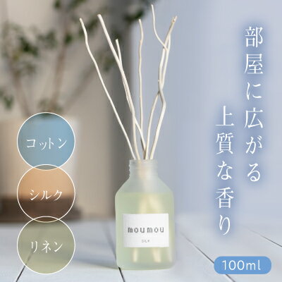 【6個ご注文で1個オマケ！】moumou ムームー リードディフューザー ディフューザー...