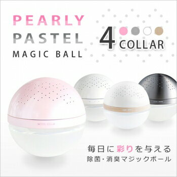 マジックボール PEARLY PASTEL パーリーパステル