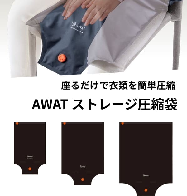 Travel Goods - AWAT アワット ストレージ圧縮袋 S/M/L トラベルポーチ パッキング 圧縮ポーチ 圧縮袋 圧縮 旅行 圧縮収納ポーチ 圧縮袋旅行用 旅行用 衣類 折りたたみ S M L 防災 キャンプ用品 子連れ 子供 修学旅行 家族旅行 トラベルグッズ トラベル用品 便利 グッズ おすすめ 人気 通販
