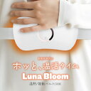 【オマケ付】温熱・振動ベルト Luna Bloom ヒーター 女性用 婦人用 レディース 遠赤外線 グラファイト フェムケア ヒーターベルト ホットベルト US...