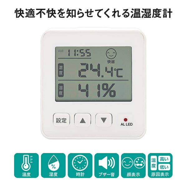 快適不快を知らせてくれる温湿度計 温度計 湿度計 温湿度計 デジタル デジタル温湿度計 家庭用 室内 熱中症 暑さ 対策 赤ちゃん ベビー お年寄り ご年配 高齢者 シニア 両親 祖父母 介護 プレゼント ギフト 贈り物 リビング キッチン 寝室 グッズ おすすめ 人気 通販 販売 [2]