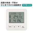 快適不快を知らせてくれる温湿度計 温度計 湿度計 温湿度計 デジタル デジタル温湿度計 家庭用 室内 熱中症 暑さ 対策 赤ちゃん ベビー お年寄り ご年配 高齢者 シニア 両親 祖父母 介護 プレゼント ギフト 贈り物 リビング キッチン 寝室 グッズ おすすめ 人気 通販 販売