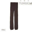 送料無料【TUMUGI ウールレギンス】厚手で伸びの良いゆったり仕様のウール100%レギンス!