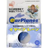 イヤープレーン 耳栓 機内リラックスグッズ 成人用 大人用 小児用 子供 子供用 フライト 飛行機 気圧 耳 耳鳴り 防止 予防 対策 便利 グッズ おすすめ 人気 イヤープレーン 耳栓 機内リラックスグッズ 成人用 大人用 小児用 子供 子供用 フライト 飛行機 気圧 耳 耳鳴り 防止 予防 対策 便利 グッズ おすすめ 人気