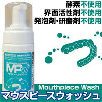 【限定クーポン】マウスピースウォッシュ 100ml